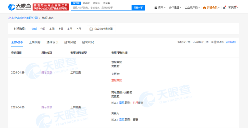雷軍職務變更 從執行董事到董事，聚焦個人衛生用品新賽道